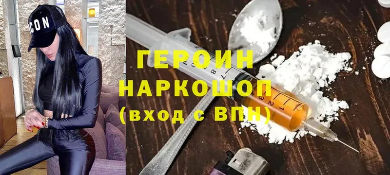 Героин Heroin  Ессентуки 